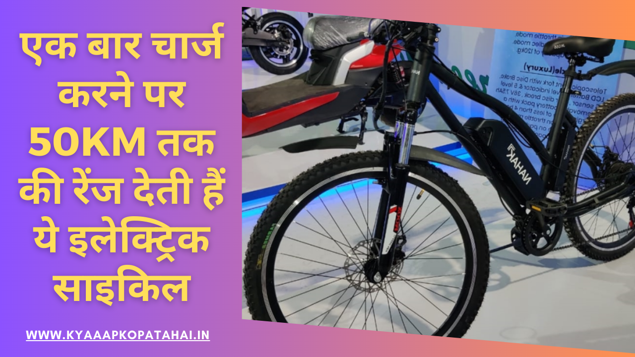 Best Quality Electric Cycles In India In Hindi