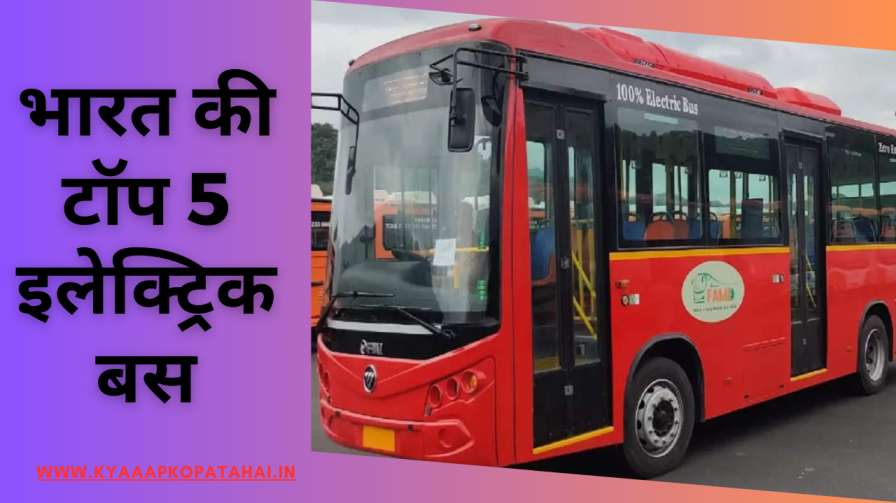 Top 5 Electric Bus In India In Hindi