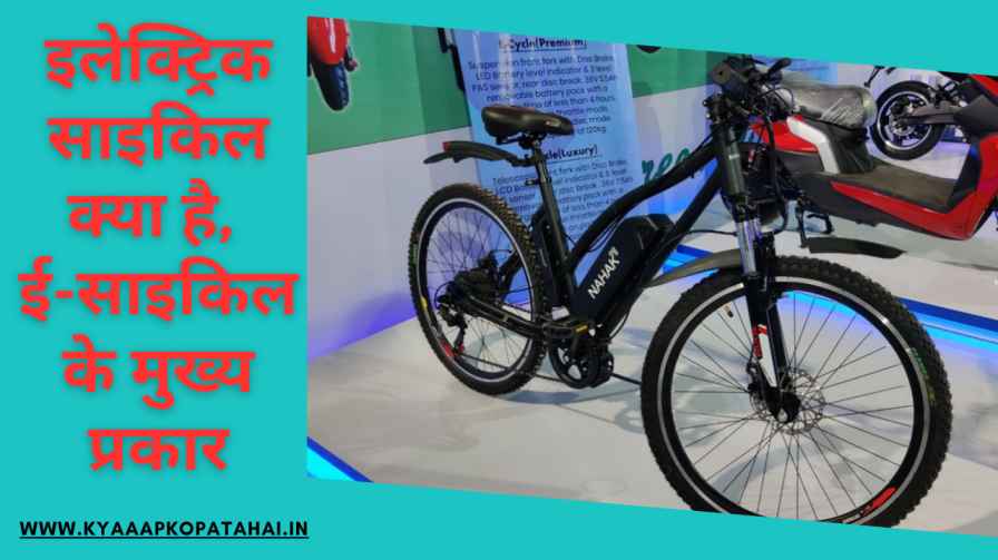 Top Electric Bicycle In Hindi In India