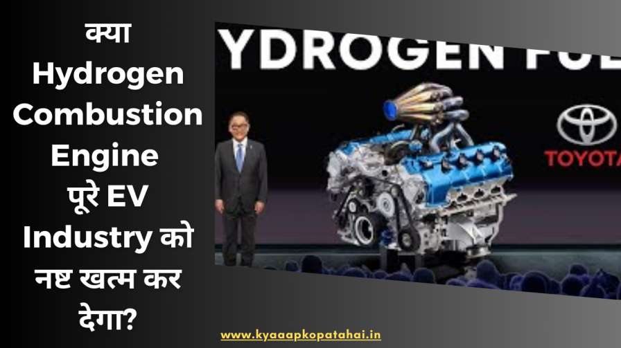 Hydrogen-Combustion-Engine-In-Hindi